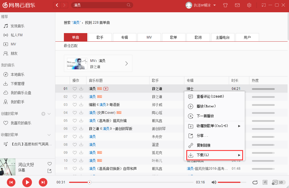 使用教程截图3