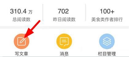 搜狐新闻电脑版发布文章教程方法2