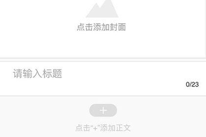 搜狐新闻电脑版发布文章教程方法3