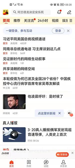 搜狐新闻电脑版使用帮助1