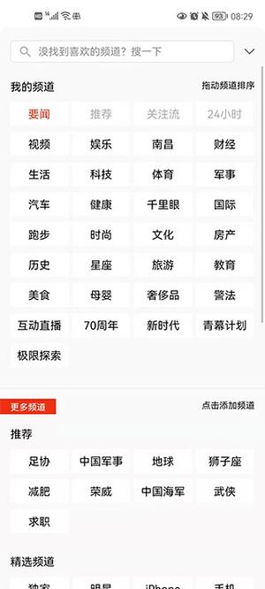 搜狐新闻电脑版使用帮助2