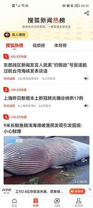 搜狐新闻电脑版使用帮助3