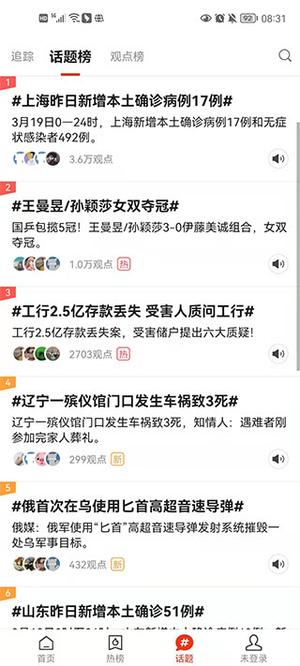 搜狐新闻电脑版使用帮助4