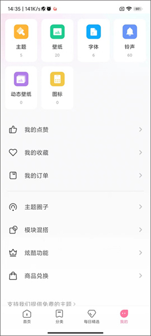 导入主题包教程截图2