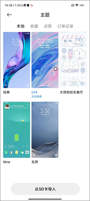 导入主题包教程截图3