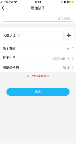 如何添加孩子截图2