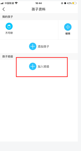 怎么加入班级截图2