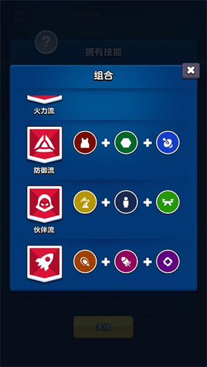游戏攻略截图3