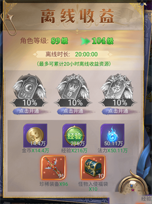 快速升级技巧攻略截图1