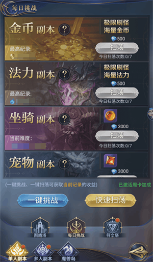 快速升级技巧攻略截图3
