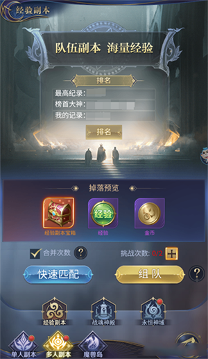 快速升级技巧攻略截图4