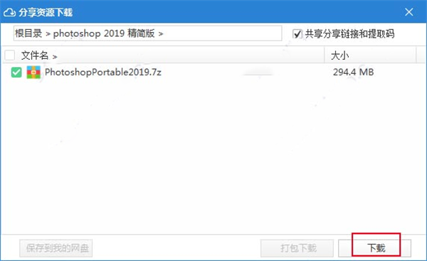 速盘最新版安装使用教程
