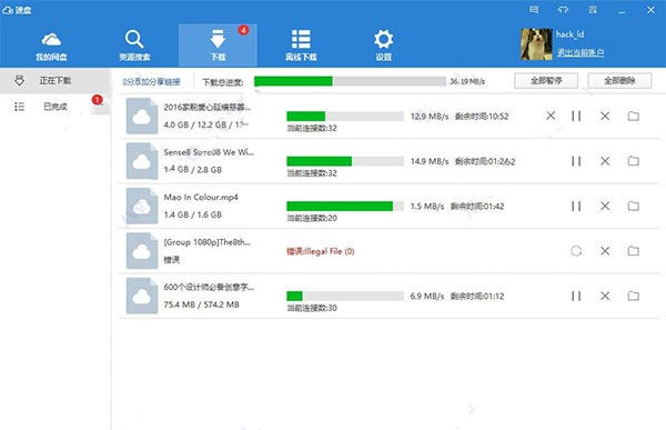 速盘最新版安装使用教程