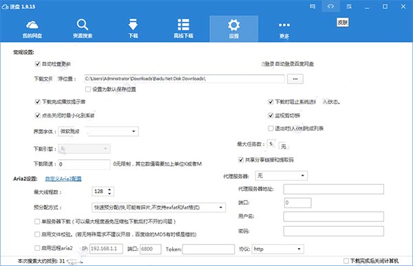 速盘最新版安装使用教程
