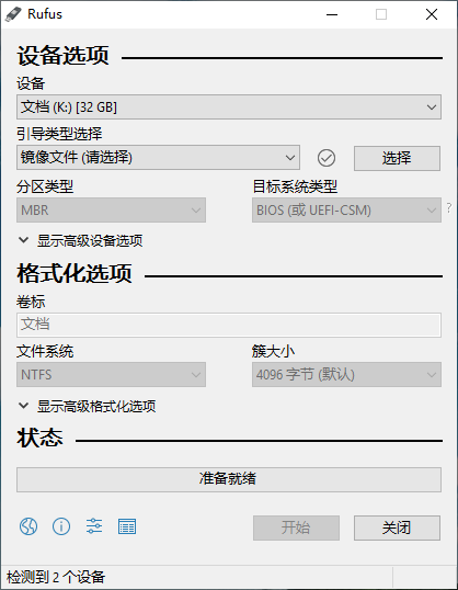 Rufus启动盘制作工具下载 第1张图片