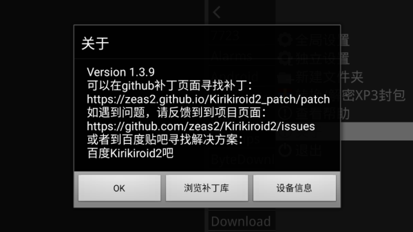 吉里吉里模拟器电脑版 第2张图片