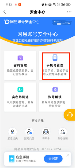 怎么改绑定手机号2