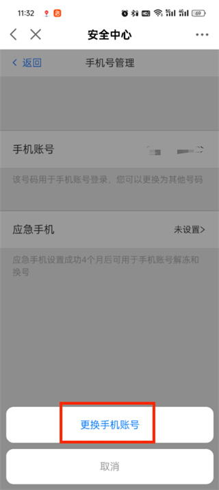 怎么改绑定手机号4