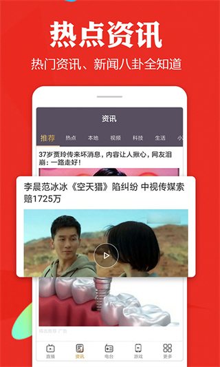 手机电视高清直播电脑版 第1张图片