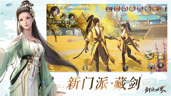 剑侠世界电脑版 第1张图片
