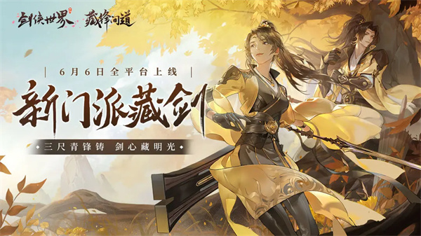 剑侠世界电脑版 第5张图片