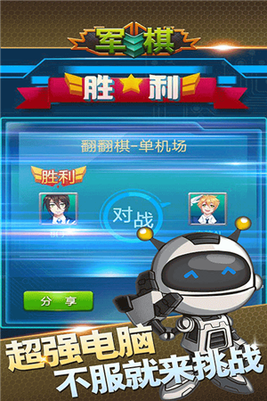 军棋内置菜单版 第3张图片