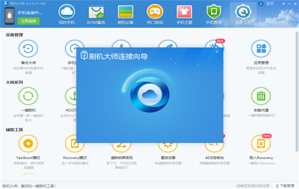 刷机大师电脑版下载 第2张图片