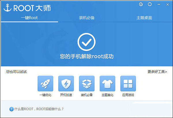 刷机大师电脑版常见问题5