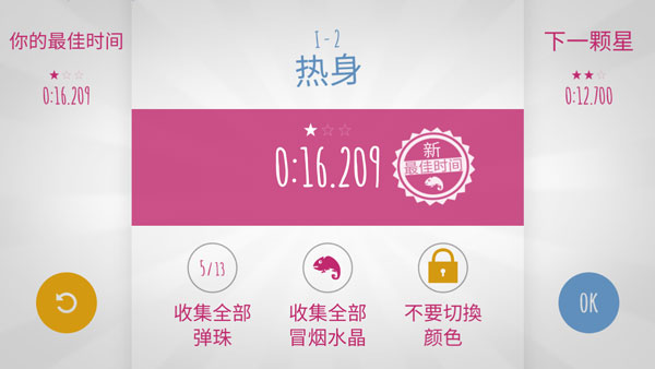极速变色龙官方版游戏攻略3
