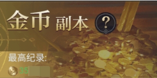 金币获取攻略截图1