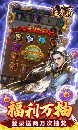 蜂鸟五虎将0.1折送万抽充福利电脑版 第2张图片