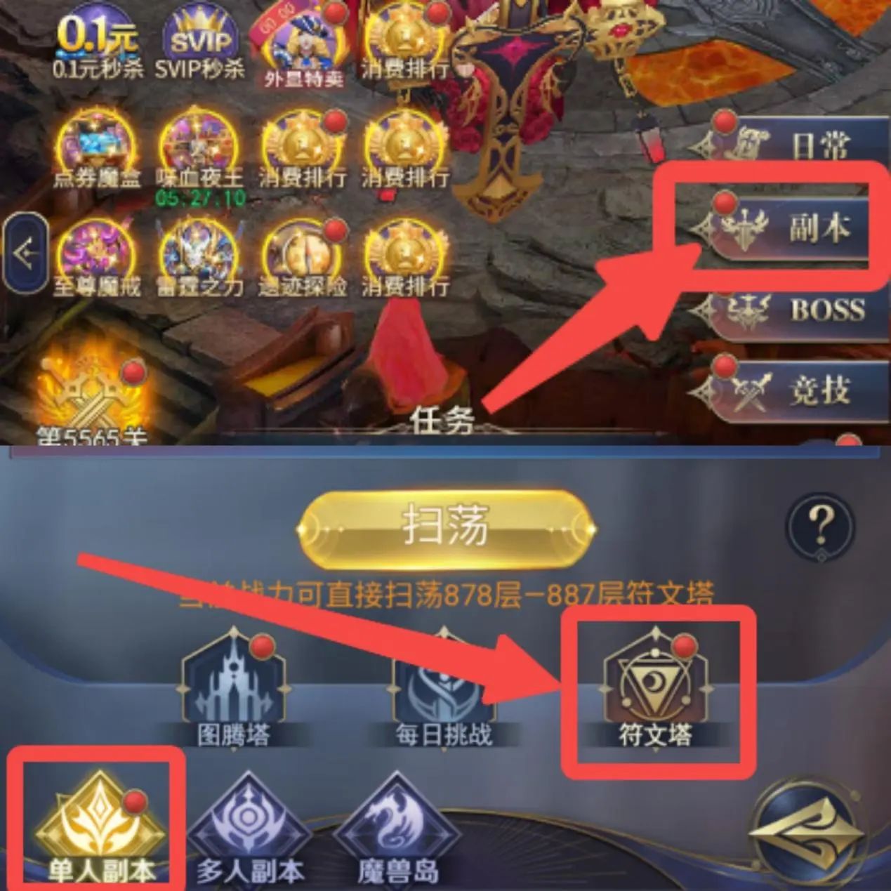 符文系统截图1