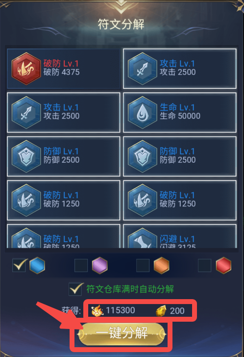 符文系统截图2