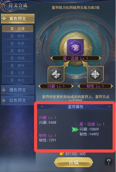 符文系统截图3