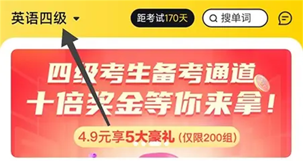 切换科目方法截图1