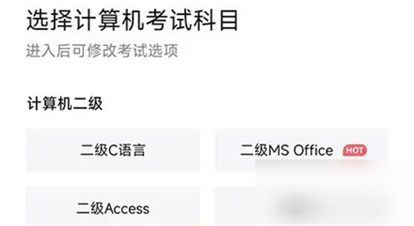 切换科目方法截图3