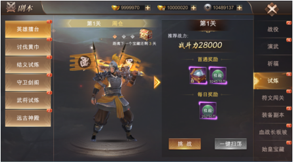 快速升级攻略截图3