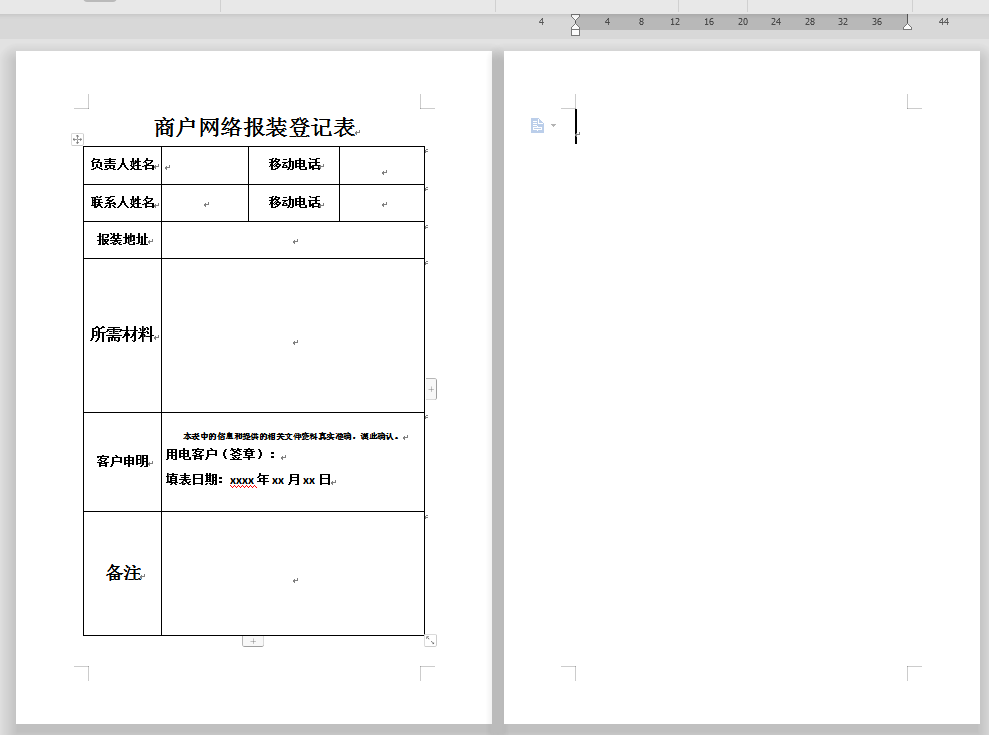 文末表格导致的空白页截图1