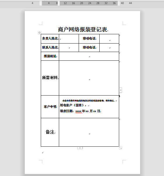 文末表格导致的空白页截图2