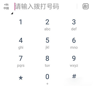 怎么打电话截图3