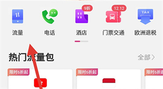 怎么买流量截图1