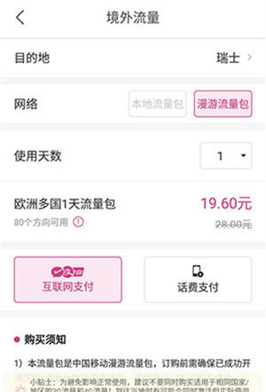 怎么买流量截图2