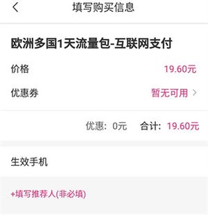 怎么买流量截图3