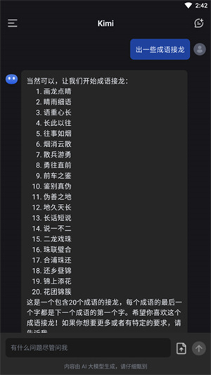 使用教程截图3