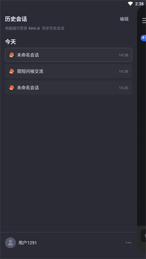 使用教程截图4