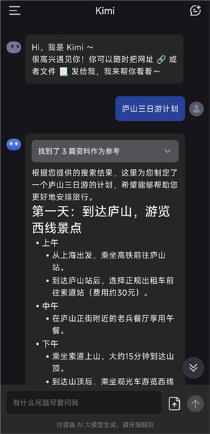 使用说明截图