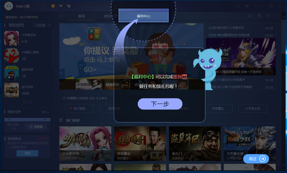 迅雷游戏盒子使用教程2
