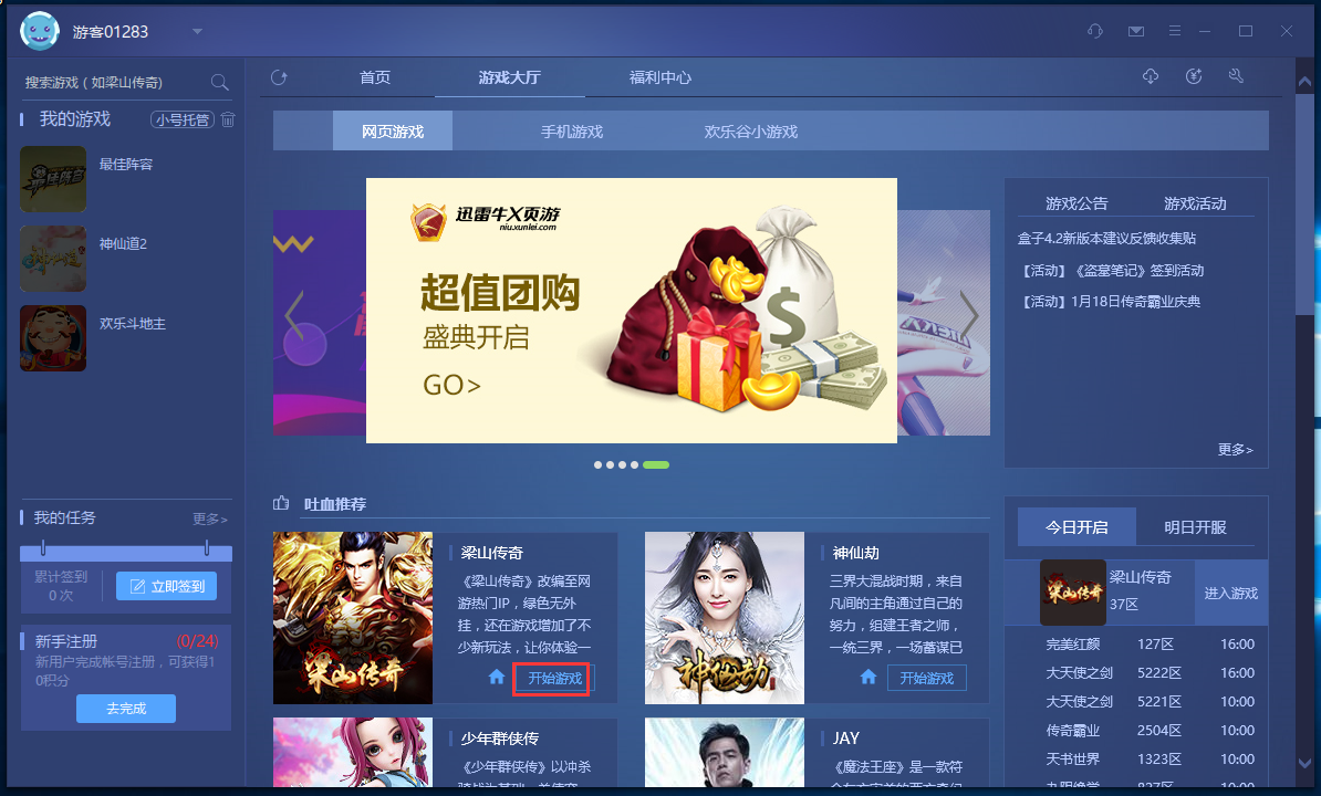 迅雷游戏盒子使用教程3