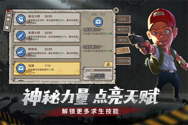 幸存者危城破解版MOD悬浮窗 第1张图片