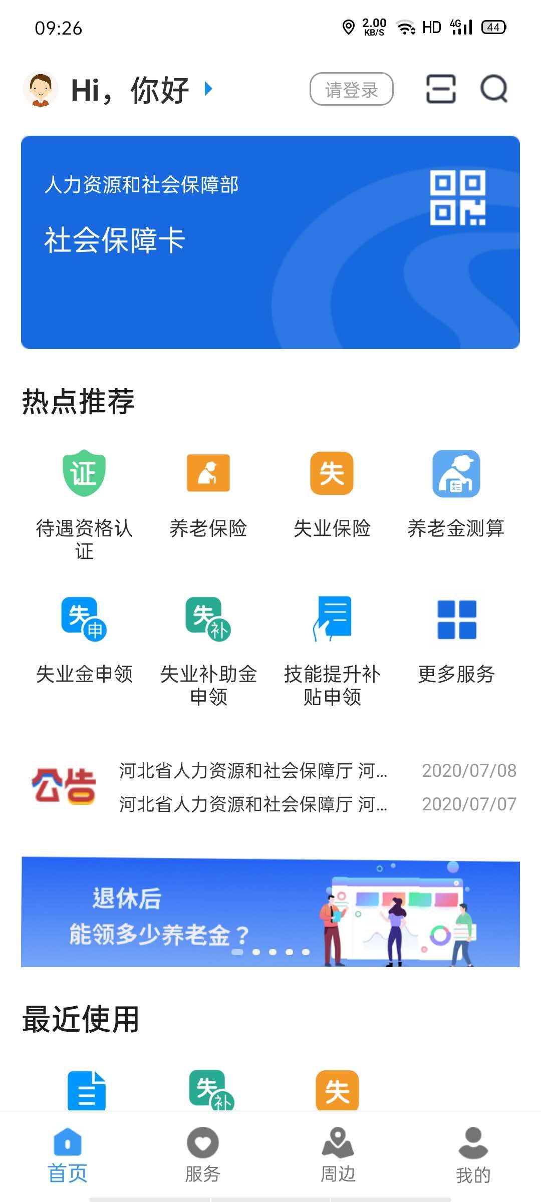 领取失业补助金2